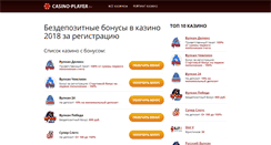 Desktop Screenshot of casino-player.ru